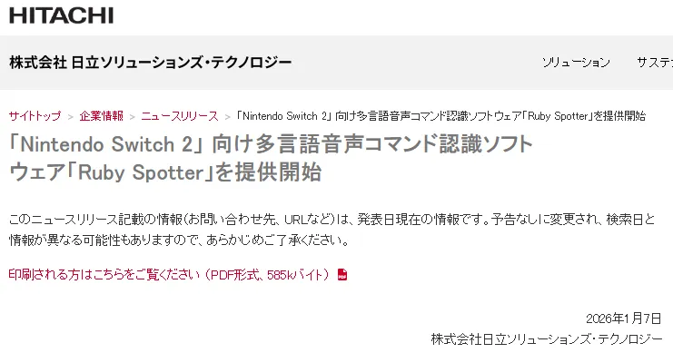 Switch2或将支持声音控制