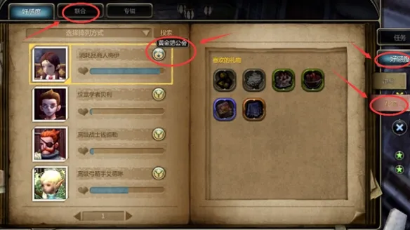 《龙之谷怀旧服》联合点数查看攻略