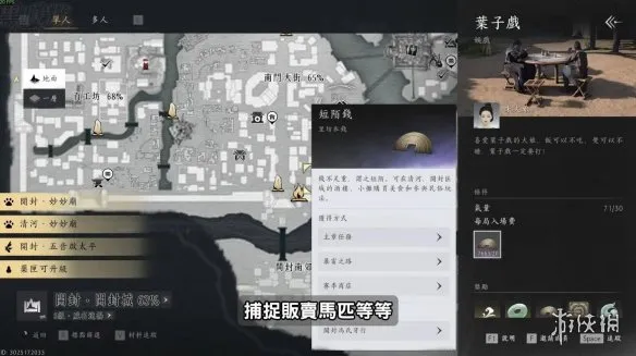 《燕云十六声》短陌钱跑商攻略