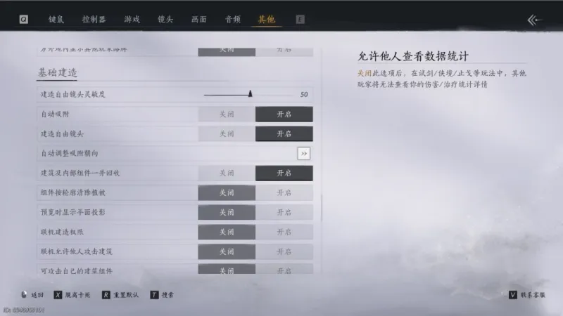 《燕云十六声》单机设置指南