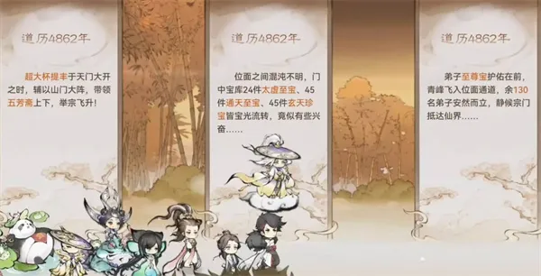 《最强祖师》飞升时间进度提升方法分享