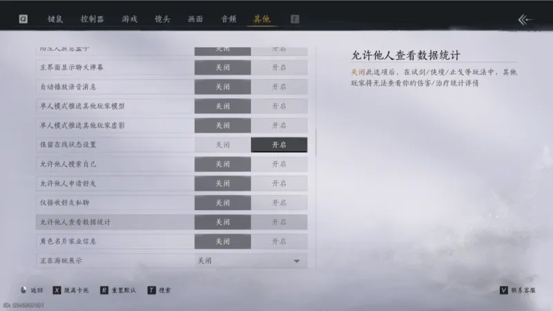 《燕云十六声》单机设置指南