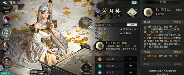 《三国天下归心》黄月英培养攻略-核心技能与阵容搭配详解