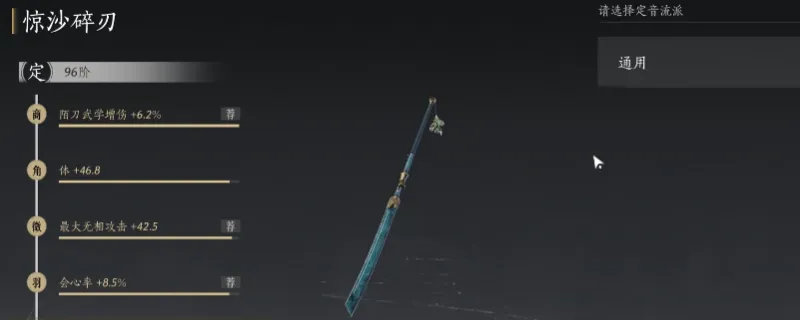 《燕云十六声》新赛季装备调律攻略