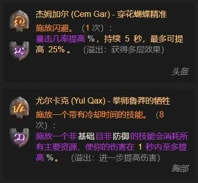 《暗黑破坏神4》流光天矛圣骑士构筑攻略