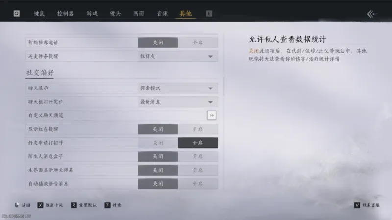 《燕云十六声》单机设置指南