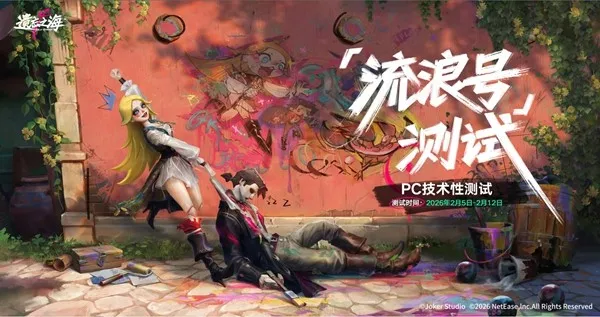 《遗忘之海》流浪号测试招募开启-开启航海奇遇之旅