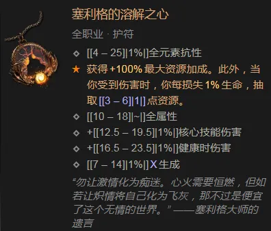 《暗黑破坏神4》优先刷装备推荐