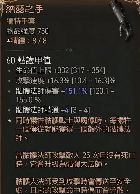 《暗黑破坏神4》优先刷装备推荐