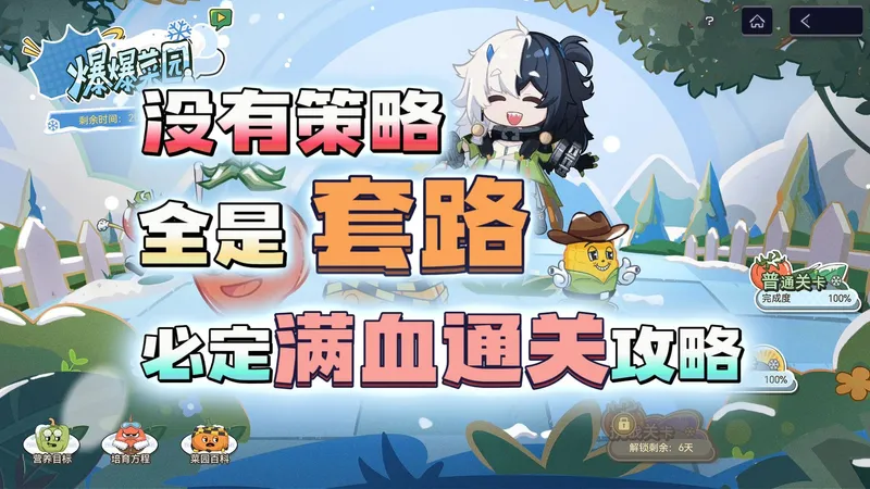 【尘白禁区】爆爆菜园必胜攻略！植物大战帕鲁2