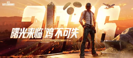 《PUBG》39.2版本更新