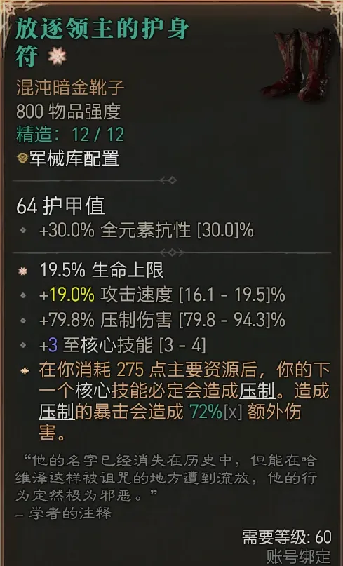 《暗黑破坏神4》德鲁伊深渊开荒攻略