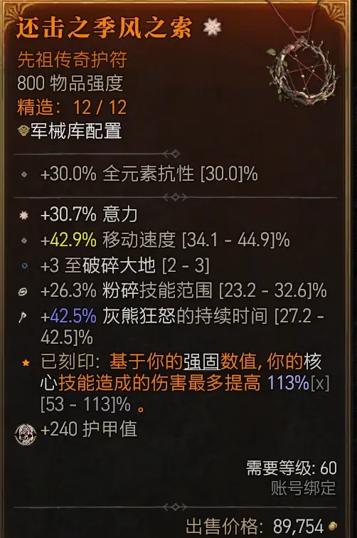 《暗黑破坏神4》德鲁伊深渊开荒攻略