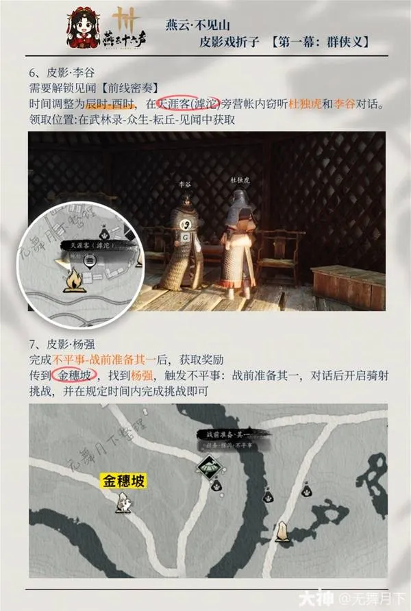 《燕云十六声》影灯戏话群侠义皮影戏折子收集指南