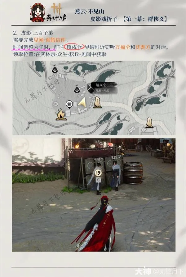 《燕云十六声》影灯戏话群侠义皮影戏折子收集指南