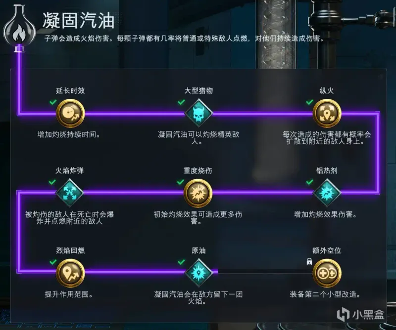 《使命召唤：黑色行动7》凝固汽油改造详解