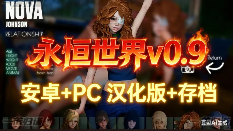 永恒世界v0.9双端版｜汉化+安卓+PC+存档，顶流SLG速领