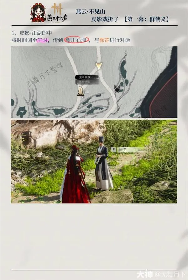 《燕云十六声》影灯戏话群侠义皮影戏折子收集指南