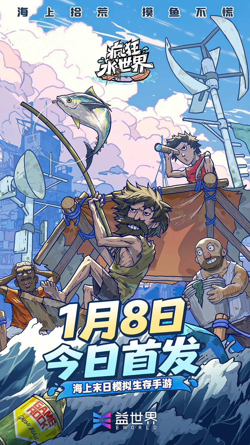 《疯狂水世界》首发上线-开拓海上末日生存新题材