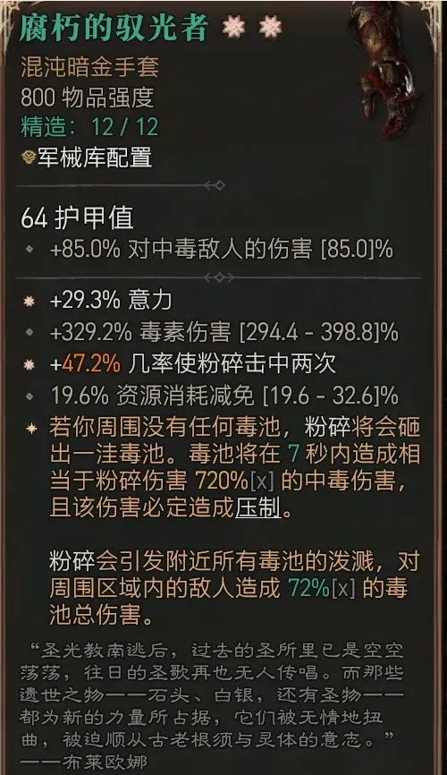 《暗黑破坏神4》德鲁伊深渊开荒攻略