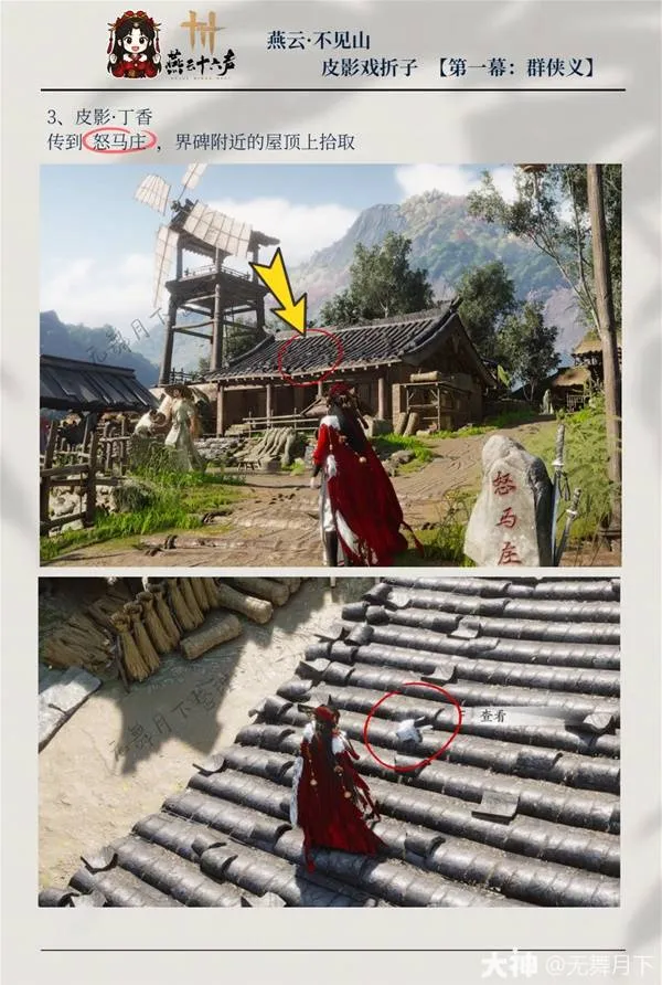 《燕云十六声》影灯戏话群侠义皮影戏折子收集指南