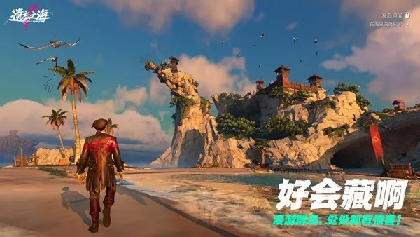 《遗忘之海》流浪号测试招募开启