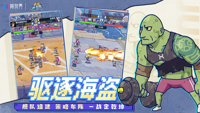 《疯狂水世界》首发上线