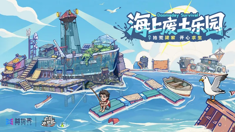 《疯狂水世界》首发上线