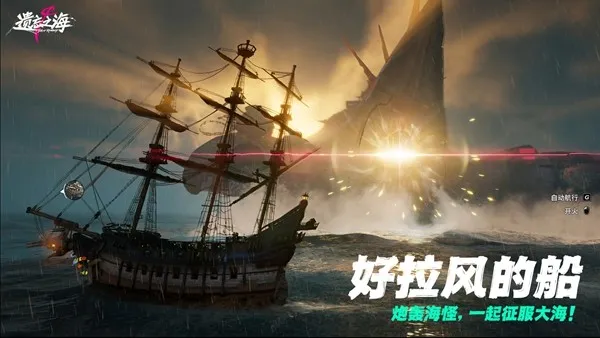 《遗忘之海》流浪号测试招募开启