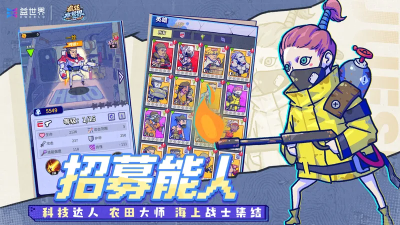 《疯狂水世界》首发上线