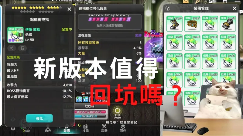 楓之谷：放置冒險記 遠古武器人人有份！回饋加碼，門檻降低