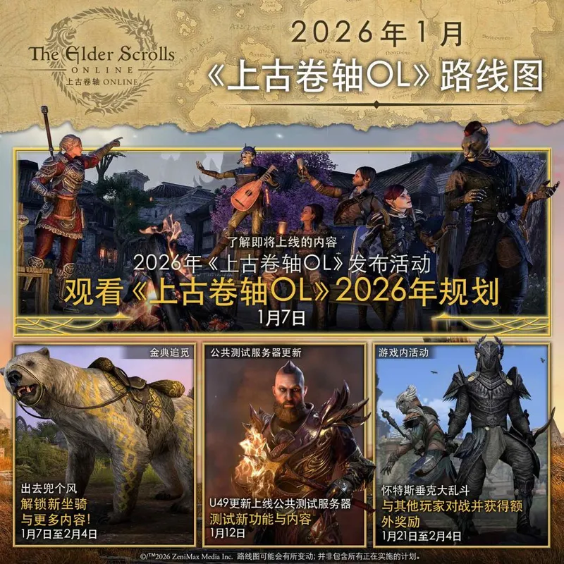 《上古卷轴OL》重大变革