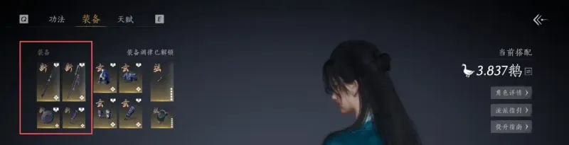 《燕云十六声》装备构成详解