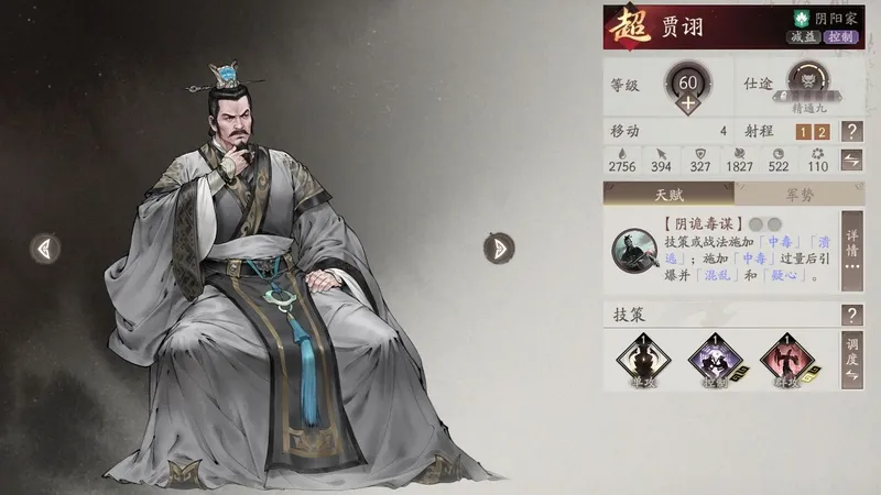 贾诩角色养成攻略，强控毒士，对策型辅助