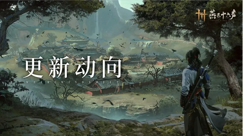 《燕云十六声》新区域开封皇宫