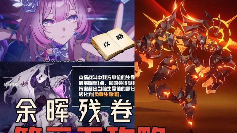 星铁：生存大考验？蚀心影魔——余晖残卷第二天攻略来啦