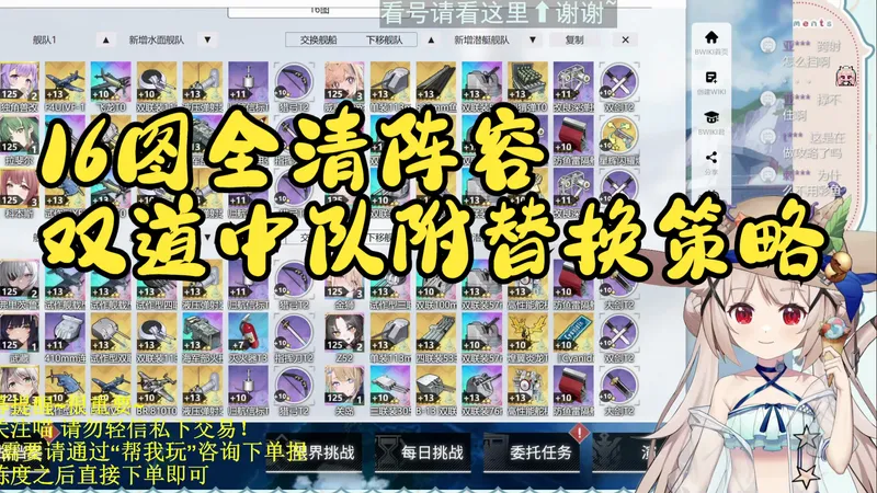 碧蓝航线16图阵容作业推荐