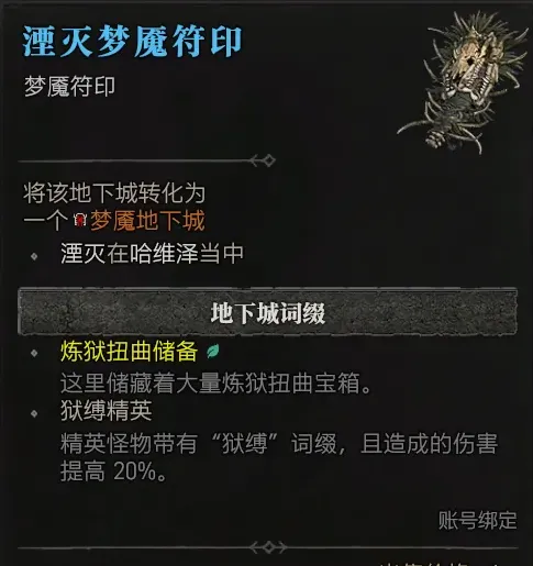 《暗黑破坏神4》德鲁伊深渊开荒攻略