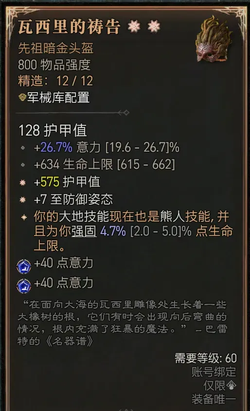 《暗黑破坏神4》德鲁伊深渊开荒攻略