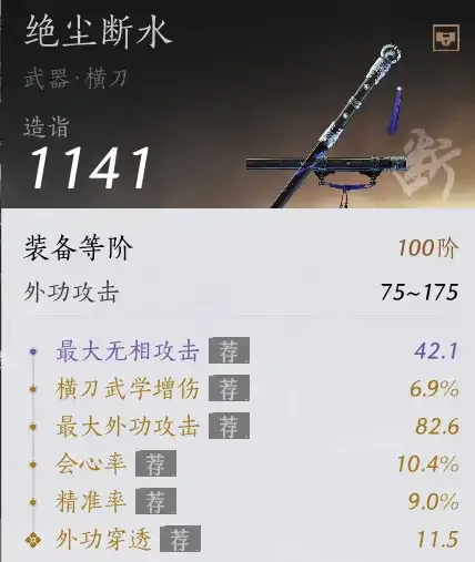 《燕云十六声》装备神力词条详解