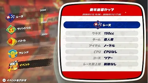 《马里奥赛车：世界》新年开幕杯活动介绍