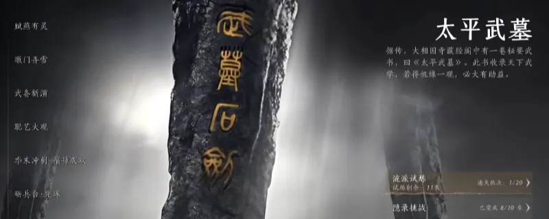 《燕云十六声》太平武墓试炼打不过怎么办-太平武墓试炼打不过解决方法介绍