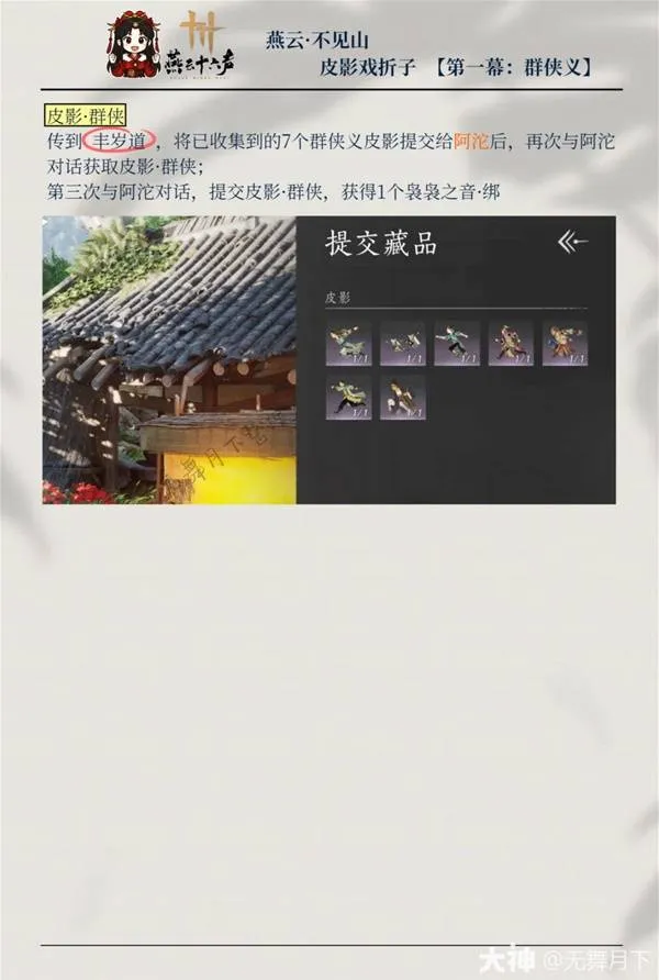 《燕云十六声》影灯戏话群侠义皮影戏折子收集指南