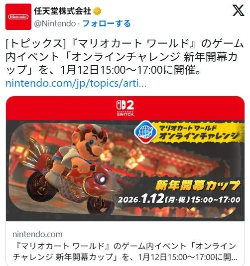 《马里奥赛车：世界》新年开幕杯活动介绍