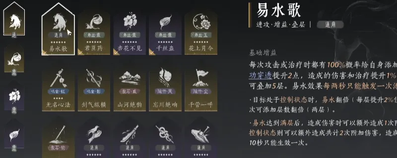 《燕云十六声》角色心法奇术搭配指南-提升战力的关键策略