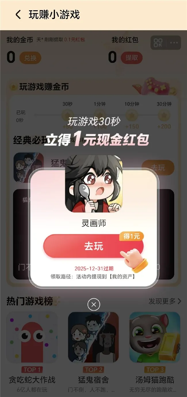 《灵画师》与荣耀小游戏合作