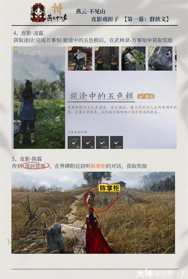 《燕云十六声》影灯戏话群侠义皮影戏折子收集指南