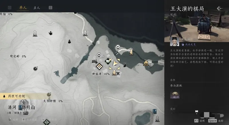 《燕云十六声》下棋地点介绍-棋局位置与任务详解