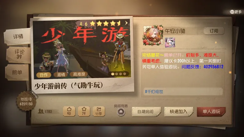 少年游前传（气勘牛玩）通关攻略—气象视角