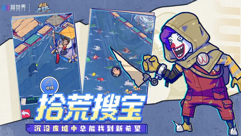 《疯狂水世界》首发上线